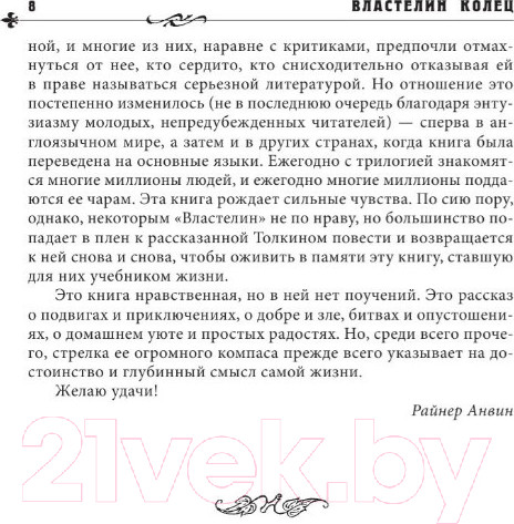 Изображение товара Книга АСТ Властелин колец / 9785170927913 (Толкин Дж.Р.Р.)