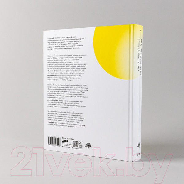 Изображение товара Книга Альпина Все, что движется. Прогулки по беспокойной Вселенной (Семихатов А.)