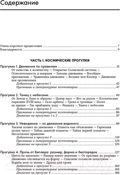 Изображение товара Книга Альпина Все, что движется. Прогулки по беспокойной Вселенной (Семихатов А.)