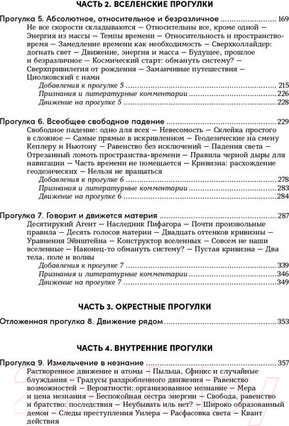 Изображение товара Книга Альпина Все, что движется. Прогулки по беспокойной Вселенной (Семихатов А.)