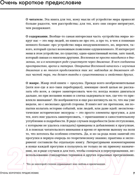 Изображение товара Книга Альпина Все, что движется. Прогулки по беспокойной Вселенной (Семихатов А.)