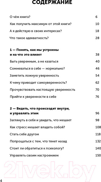 Изображение товара Книга Альпина Адекватность. Как видеть суть происходящего (Калиничев С.)