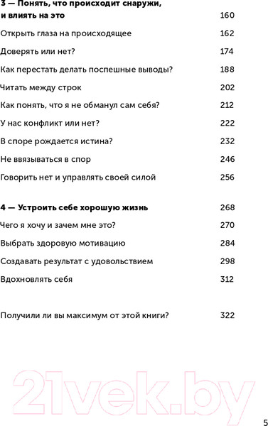 Изображение товара Книга Альпина Адекватность. Как видеть суть происходящего (Калиничев С.)