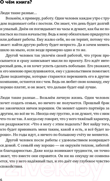 Изображение товара Книга Альпина Адекватность. Как видеть суть происходящего (Калиничев С.)