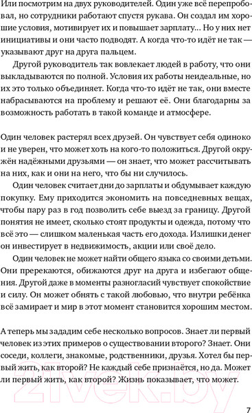 Изображение товара Книга Альпина Адекватность. Как видеть суть происходящего (Калиничев С.)