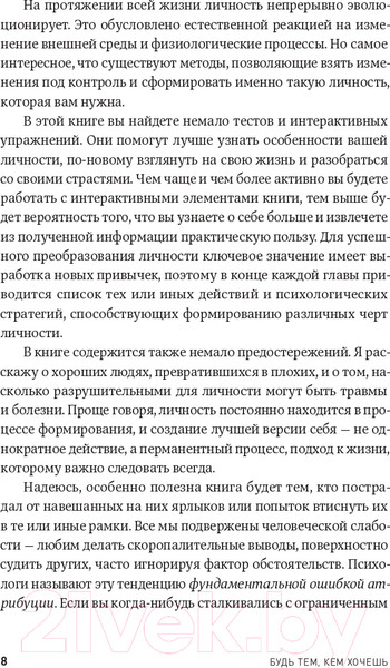 Изображение товара Книга Альпина Будь тем, кем хочешь. Наука о том, как изменить себя (Джарретт К.)