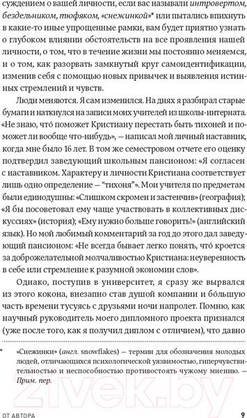 Изображение товара Книга Альпина Будь тем, кем хочешь. Наука о том, как изменить себя (Джарретт К.)