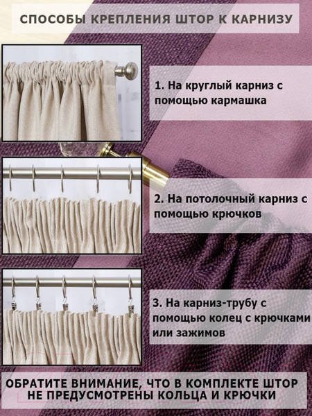 Изображение товара Комплект штор Модный текстиль 112MT391011 (250x150, 2шт, фиолетовый)