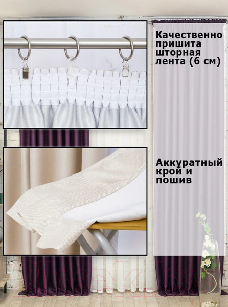 Изображение товара Комплект штор Модный текстиль 112MT391011 (250x150, 2шт, фиолетовый)