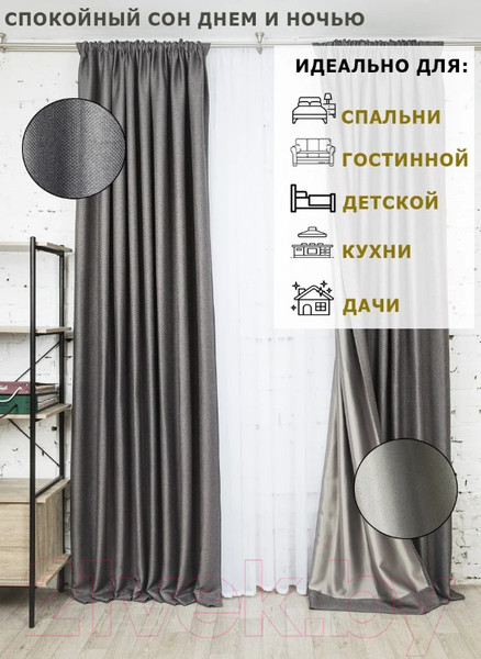 Изображение товара Штора Модный текстиль 112MT391019-1 (250x150, темно-серый)