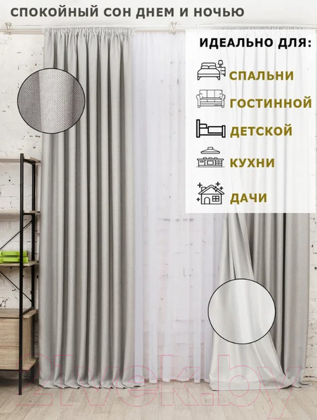 Изображение товара Комплект штор Модный текстиль 112MT222627 (250x150, 2шт, светло-серый)