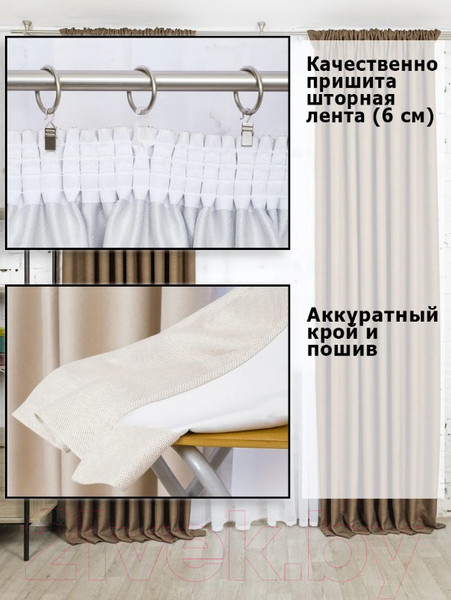 Изображение товара Комплект штор Модный текстиль 112MT391028 (250x150, 2шт, шоколадный)