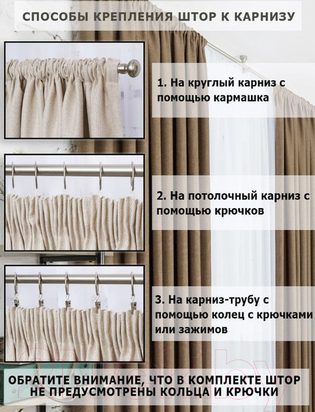 Изображение товара Комплект штор Модный текстиль 112MT391028 (250x150, 2шт, шоколадный)