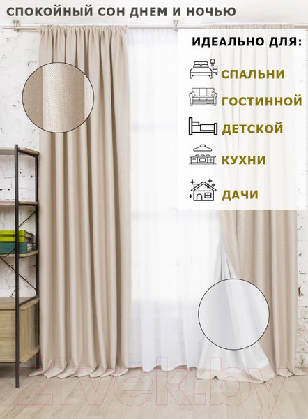 Изображение товара Шторы Модный текстиль 112MT391001 (250x150, 2шт, жемчужный)