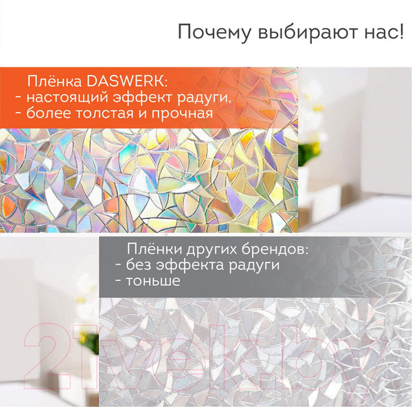 Изображение товара Пленка для окон Daswerk Витраж / 607969