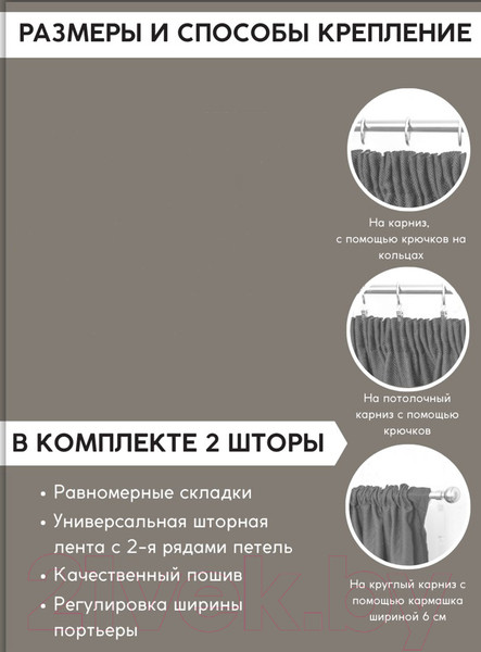 Изображение товара Шторы Модный текстиль 112MT6670M28 (250x150, 2шт, светлый асфальт)