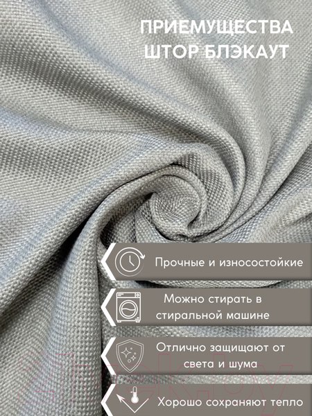 Изображение товара Шторы Модный текстиль 112MT6670M28 (250x150, 2шт, светлый асфальт)