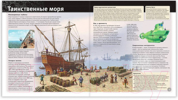 Изображение товара Энциклопедия ND Play Энциклопедия интересных фактов. Великие открытия / 286450 (56стр)