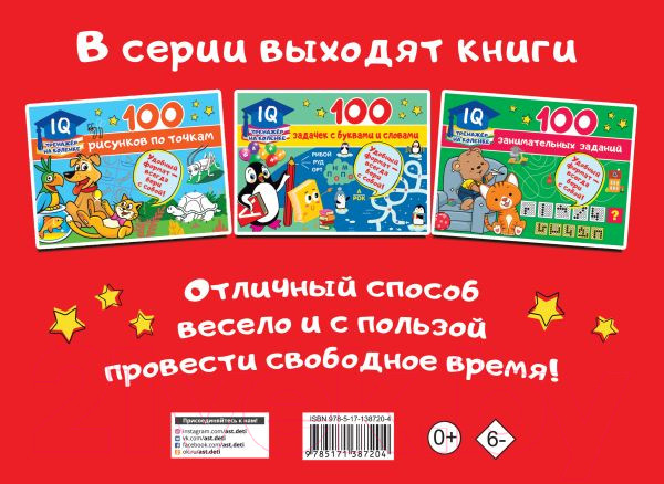 Изображение товара Развивающая книга АСТ 100 логопедических упражнений и игр для малышей