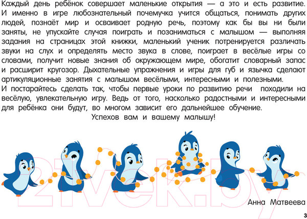 Изображение товара Развивающая книга АСТ 100 логопедических упражнений и игр для малышей