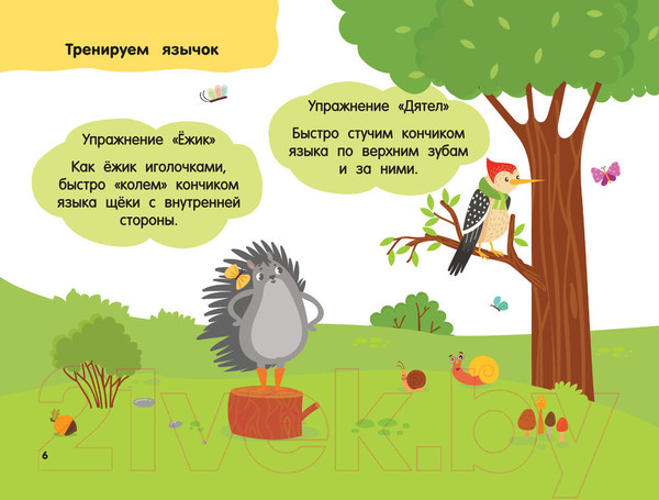 Изображение товара Развивающая книга АСТ 100 логопедических упражнений и игр для малышей