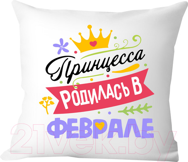 Изображение товара Подушка декоративная Print Style Принцесса родилась в феврале / 40x40plat120