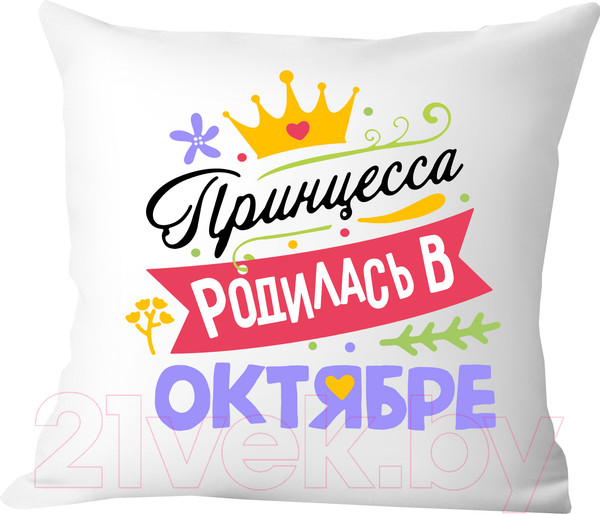Изображение товара Подушка декоративная Print Style Принцесса родилась в октябре / 40x40plat128