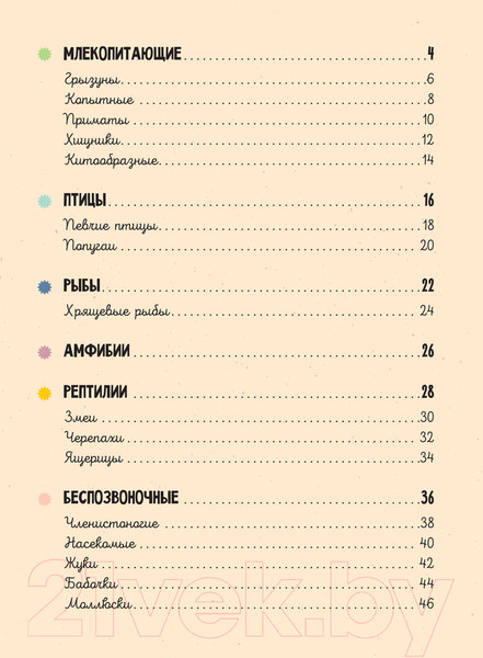 Изображение товара Энциклопедия АСТ Животные (Тума Т.)