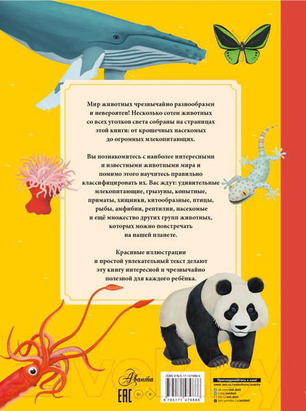 Изображение товара Энциклопедия АСТ Животные (Тума Т.)