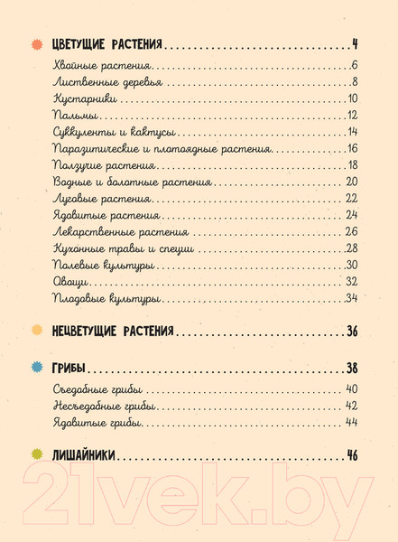 Изображение товара Энциклопедия АСТ Растения (Немцова Т.)