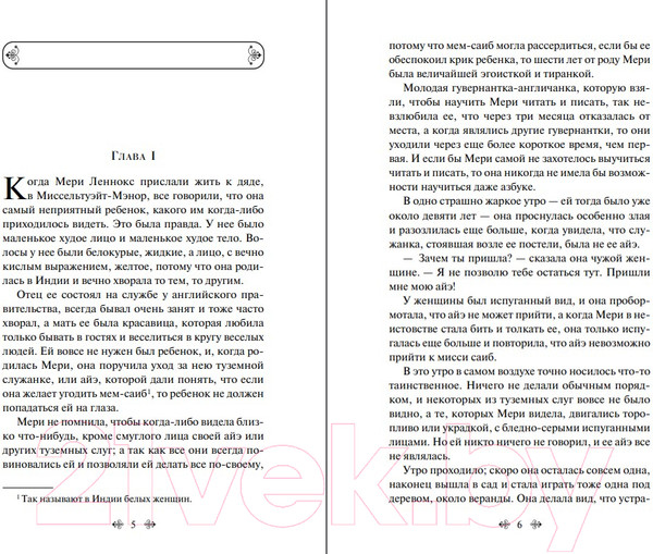 Изображение товара Книга Эксмо Таинственный сад (Бернетт Ф.)