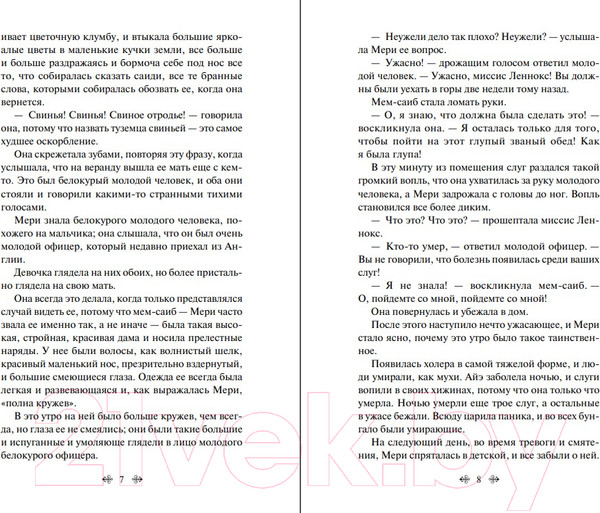 Изображение товара Книга Эксмо Таинственный сад (Бернетт Ф.)