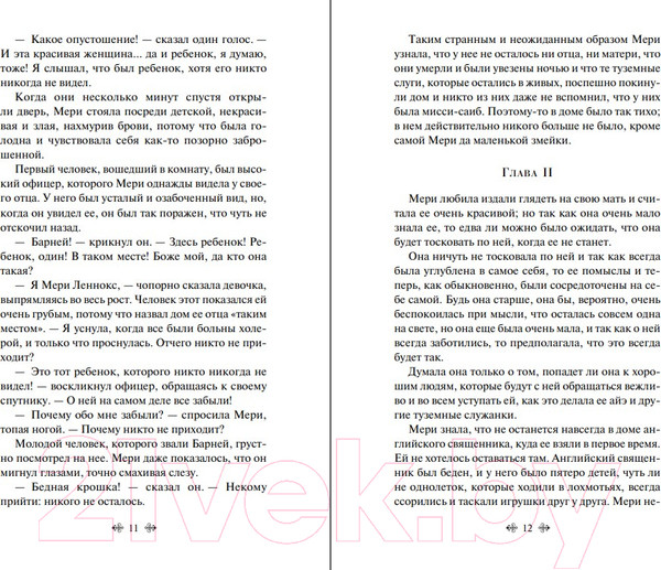 Изображение товара Книга Эксмо Таинственный сад (Бернетт Ф.)