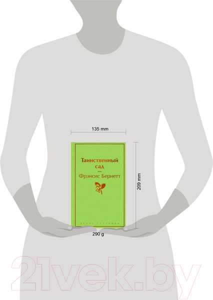 Изображение товара Книга Эксмо Таинственный сад (Бернетт Ф.)