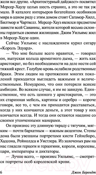 Изображение товара Художественная книга АСТ Полночь в саду добра и зла (Берендт Д.)