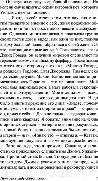 Изображение товара Художественная книга АСТ Полночь в саду добра и зла (Берендт Д.)