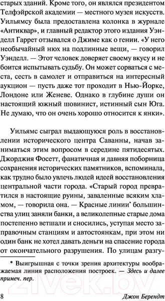 Изображение товара Художественная книга АСТ Полночь в саду добра и зла (Берендт Д.)