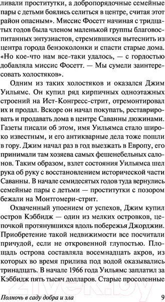 Изображение товара Художественная книга АСТ Полночь в саду добра и зла (Берендт Д.)