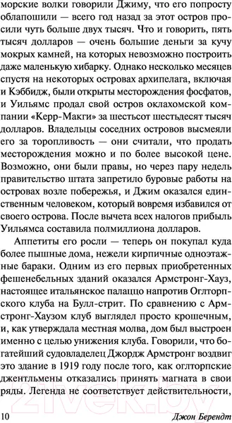Изображение товара Художественная книга АСТ Полночь в саду добра и зла (Берендт Д.)
