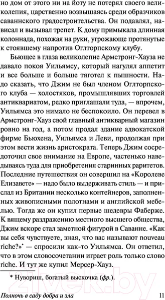 Изображение товара Художественная книга АСТ Полночь в саду добра и зла (Берендт Д.)