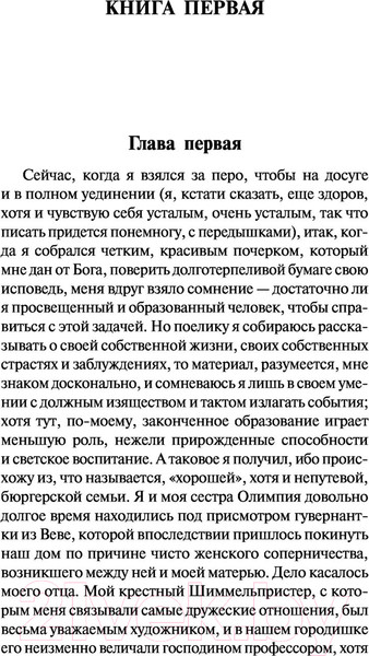 Изображение товара Книга АСТ Признания авантюриста Феликса Круля (Манн Т.)