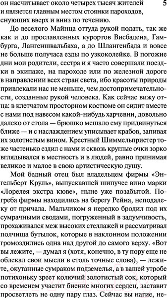 Изображение товара Книга АСТ Признания авантюриста Феликса Круля (Манн Т.)