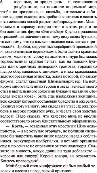 Изображение товара Книга АСТ Признания авантюриста Феликса Круля (Манн Т.)