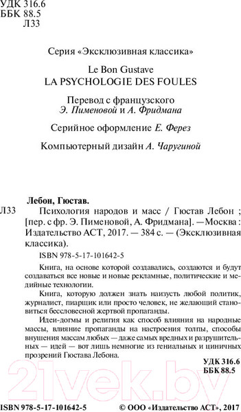 Изображение товара Книга АСТ Психология народов и масс (Лебон Г.)
