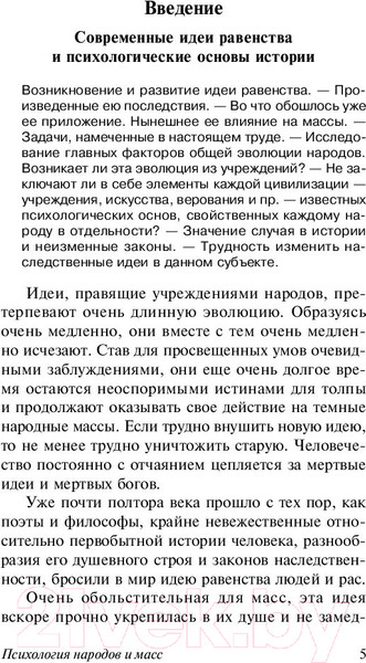 Изображение товара Книга АСТ Психология народов и масс (Лебон Г.)