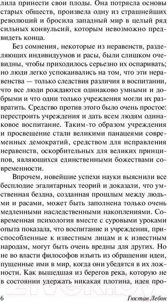 Изображение товара Книга АСТ Психология народов и масс (Лебон Г.)