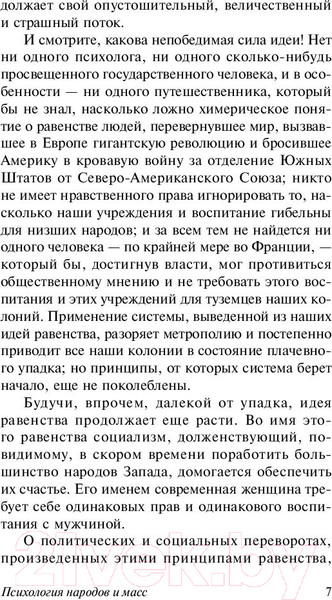 Изображение товара Книга АСТ Психология народов и масс (Лебон Г.)