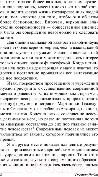 Изображение товара Книга АСТ Психология народов и масс (Лебон Г.)