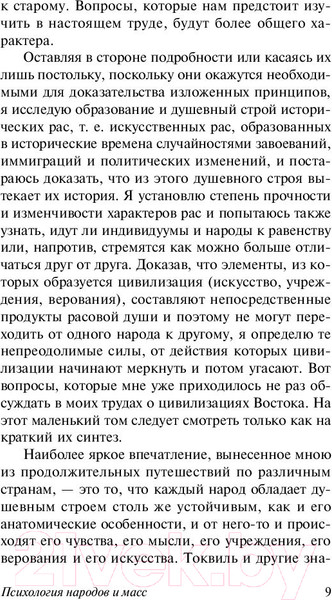 Изображение товара Книга АСТ Психология народов и масс (Лебон Г.)