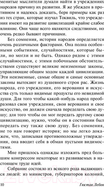 Изображение товара Книга АСТ Психология народов и масс (Лебон Г.)